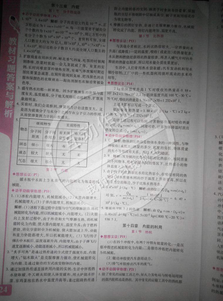 課本人教版九年級物理全一冊 第13頁