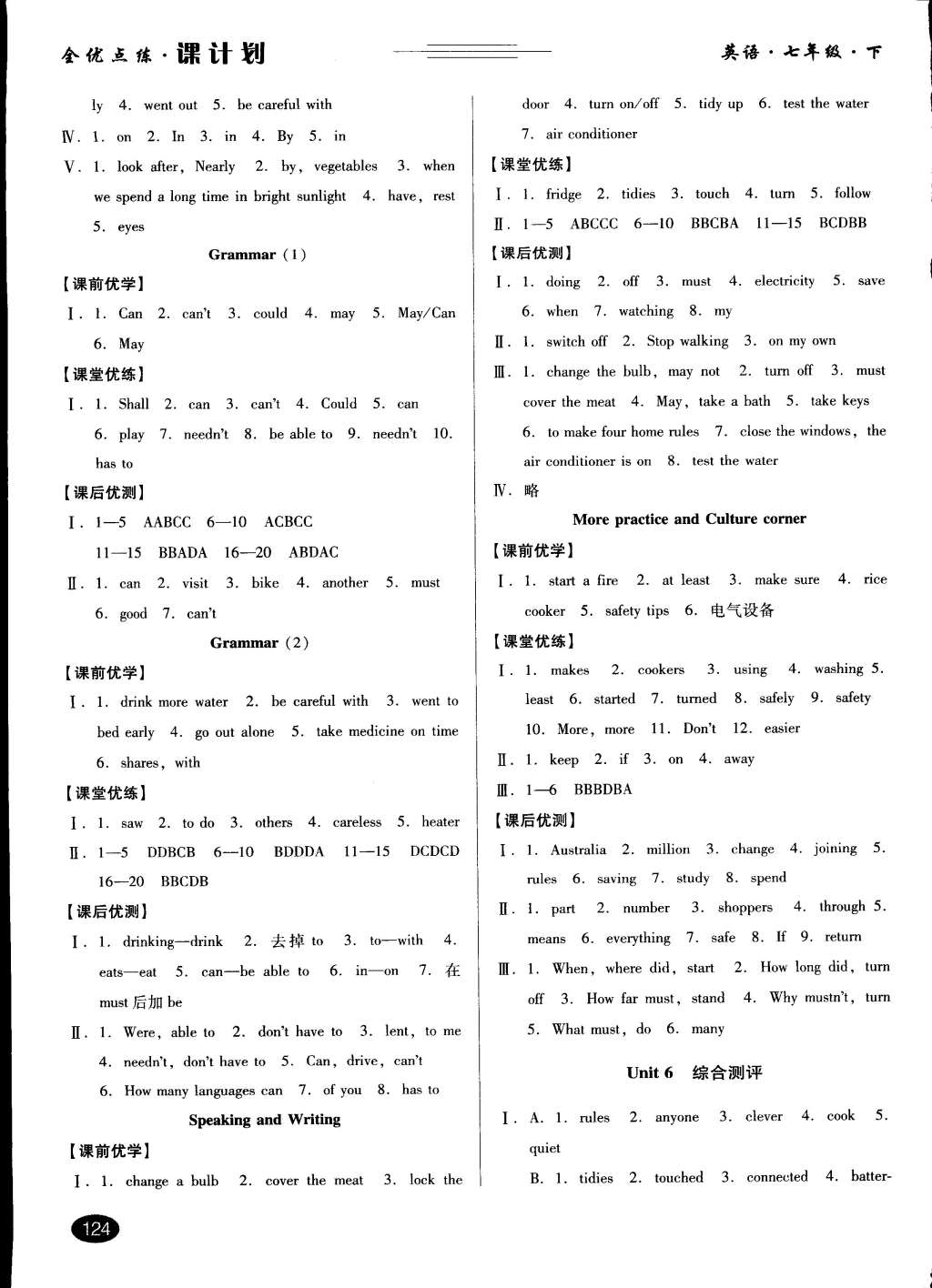 2015年全优点练课计划七年级英语下册牛津版 第12页