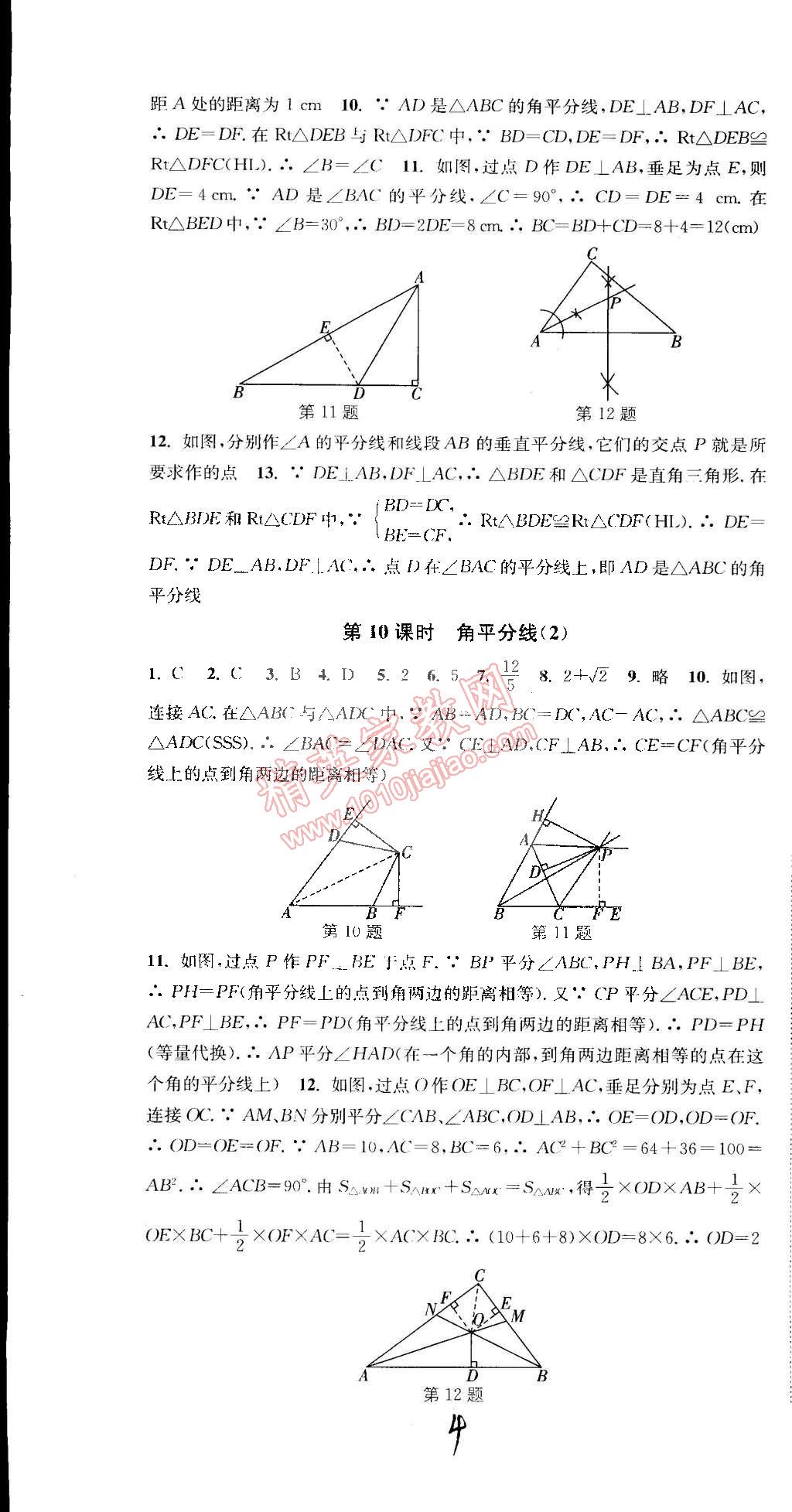 2015年通城学典活页检测八年级数学下册北师大版 第4页