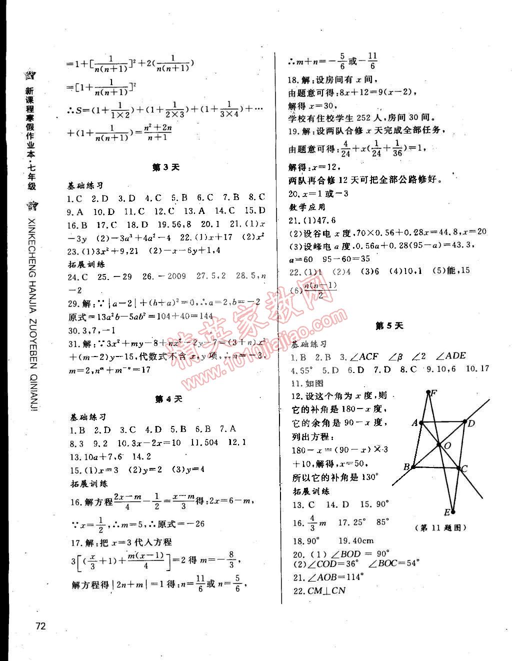 2015年新課程寒假作業本七年級合訂本寧波出版社 第3頁