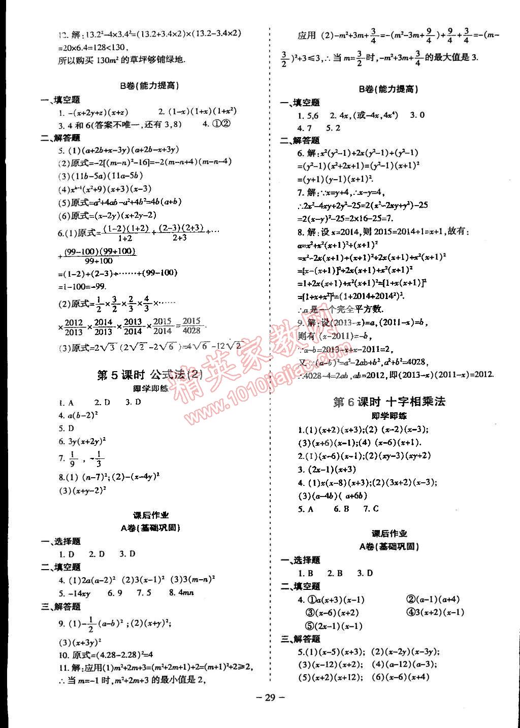 2015年蓉城课堂给力A加八年级数学下册北师大版 第23页