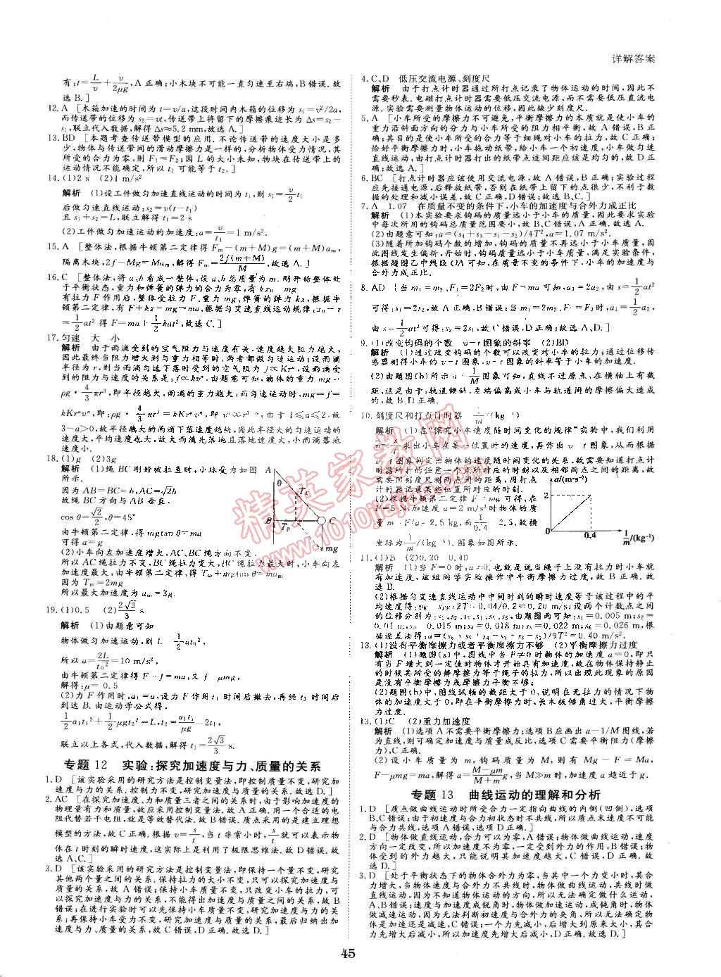 2015年寒假专题突破练高一年级物理粤教版 第9页