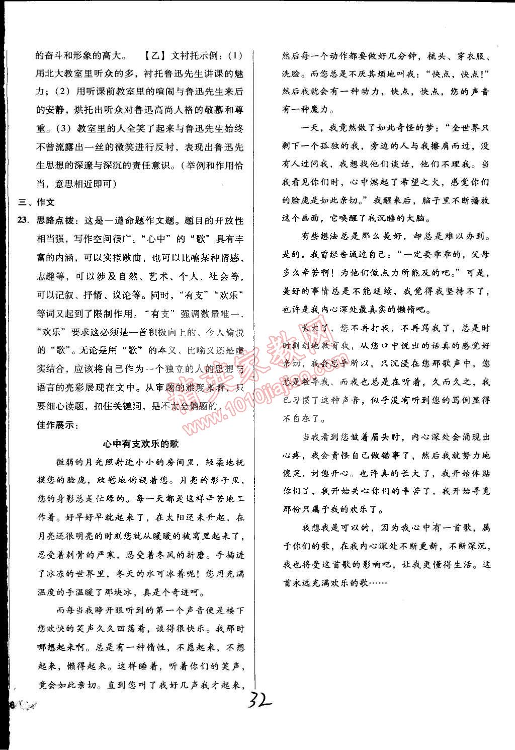 2015年单元加期末复习与测试八年级语文下册人教版 第32页