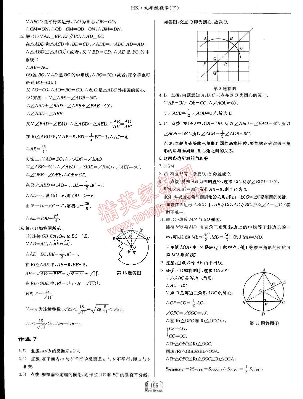 2015年啟東中學(xué)作業(yè)本九年級數(shù)學(xué)下冊滬科版 第7頁