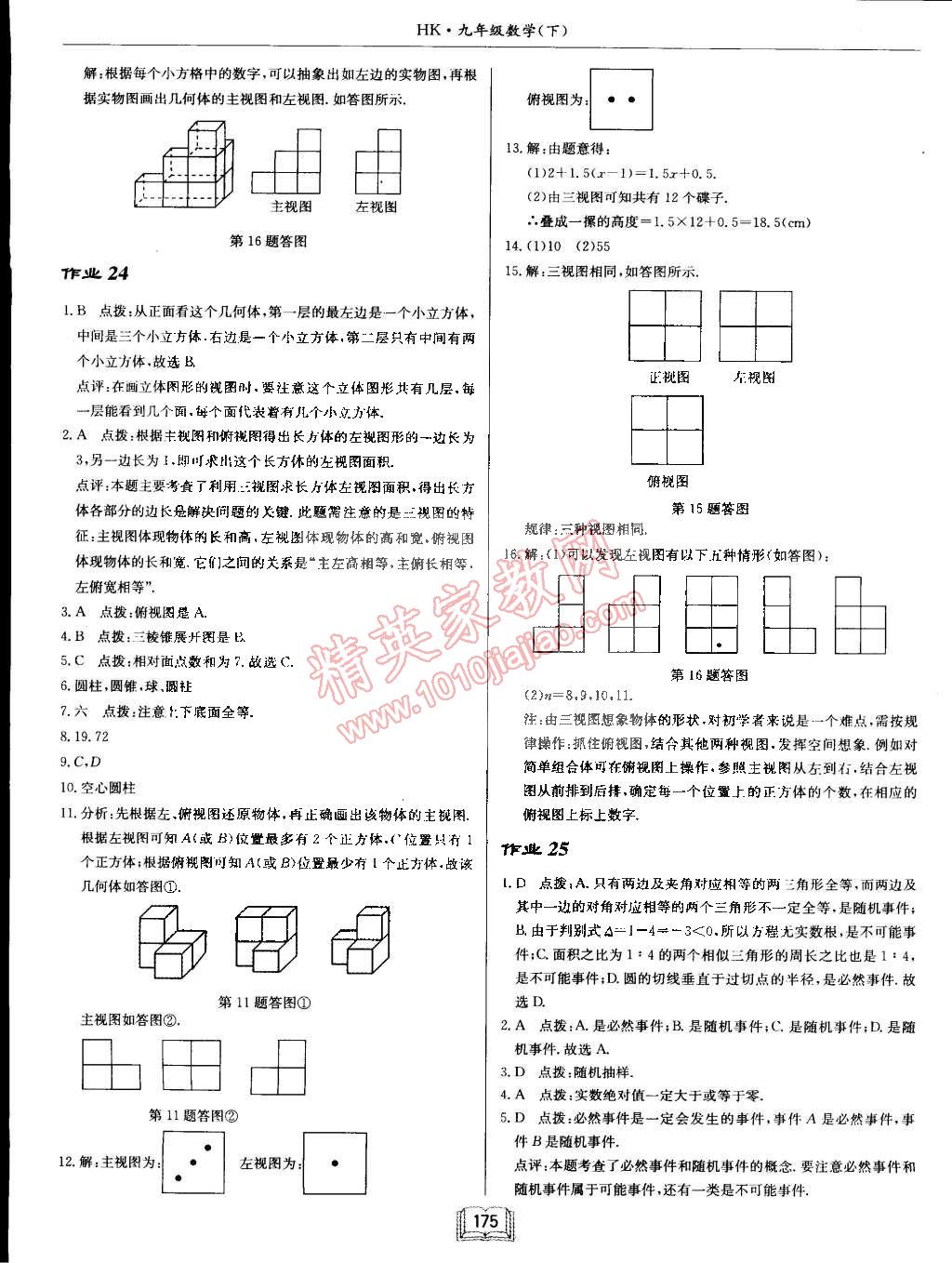 2015年啟東中學(xué)作業(yè)本九年級數(shù)學(xué)下冊滬科版 第28頁