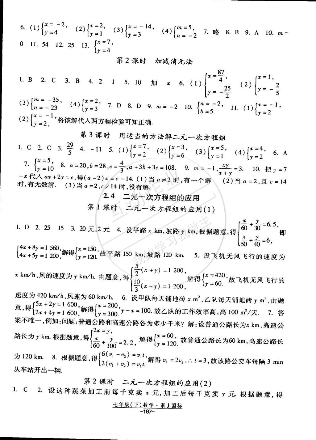 2015年經(jīng)綸學(xué)典課時(shí)作業(yè)七年級(jí)數(shù)學(xué)下冊(cè)浙教國(guó)標(biāo) 第5頁(yè)