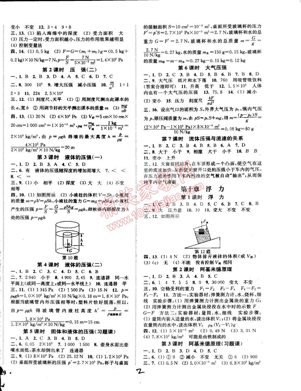 2015年通城学典活页检测八年级物理下册人教版 第2页