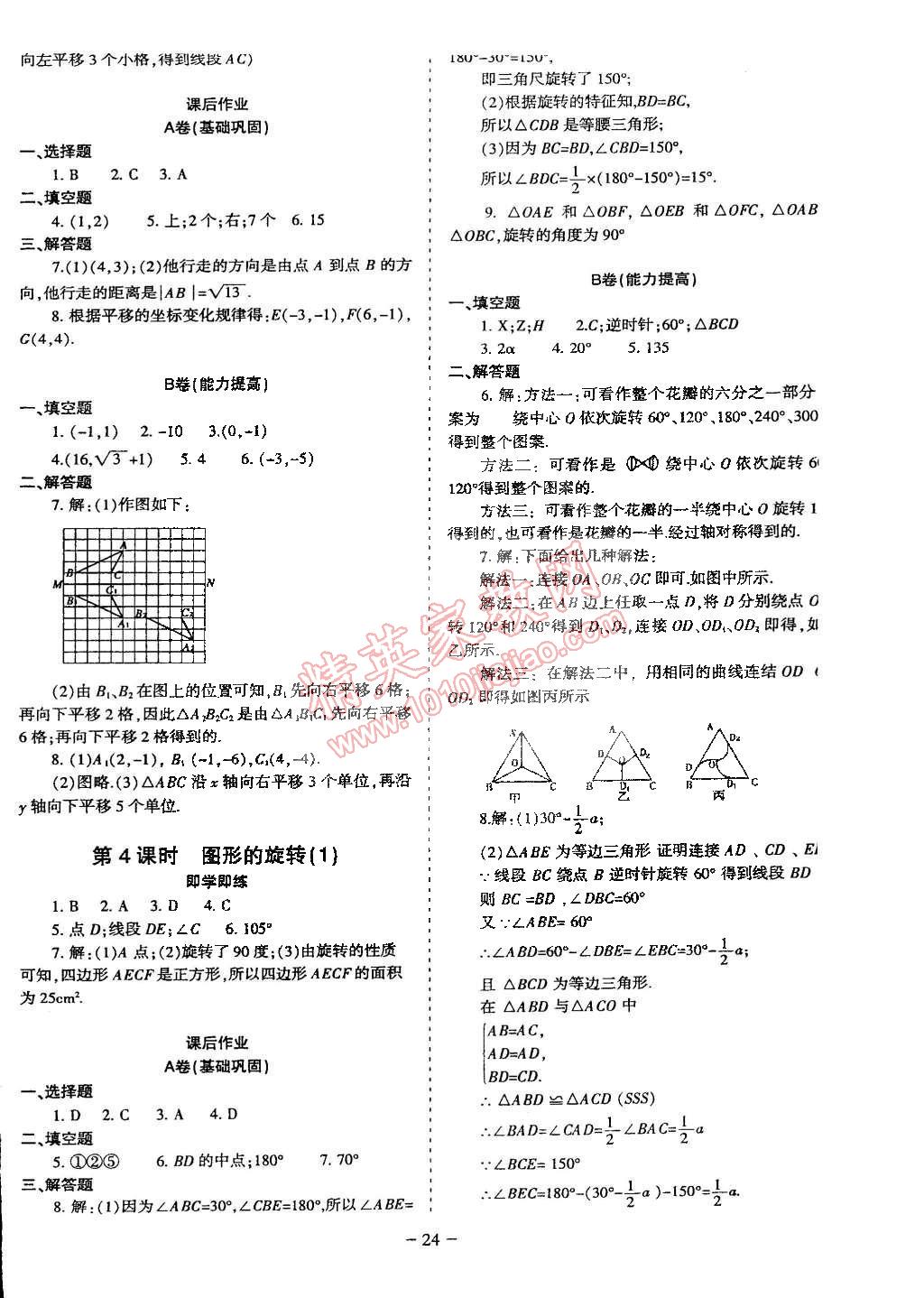 2015年蓉城課堂給力A加八年級(jí)數(shù)學(xué)下冊(cè)北師大版 第28頁(yè)