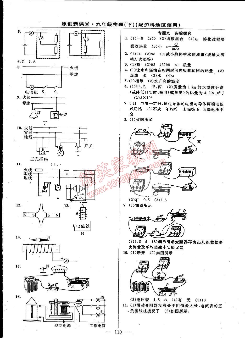 2015年原創(chuàng)新課堂九年級(jí)物理下冊(cè)滬科版 第8頁