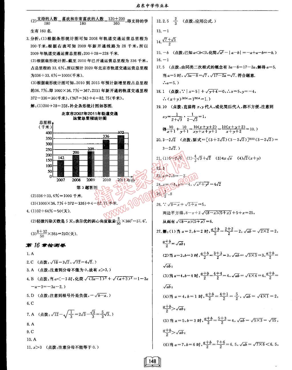 2015年啟東中學作業(yè)本八年級數(shù)學下冊滬科版 第32頁