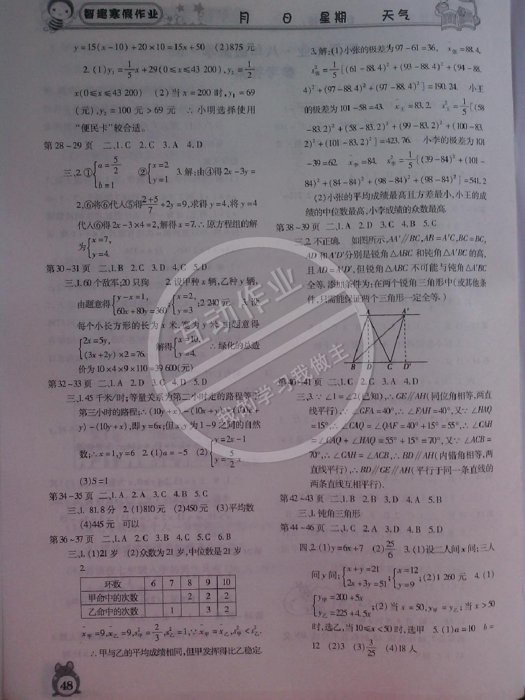 2015年智趣寒假作业八年级数学北师大版云南科技出版社 第4页