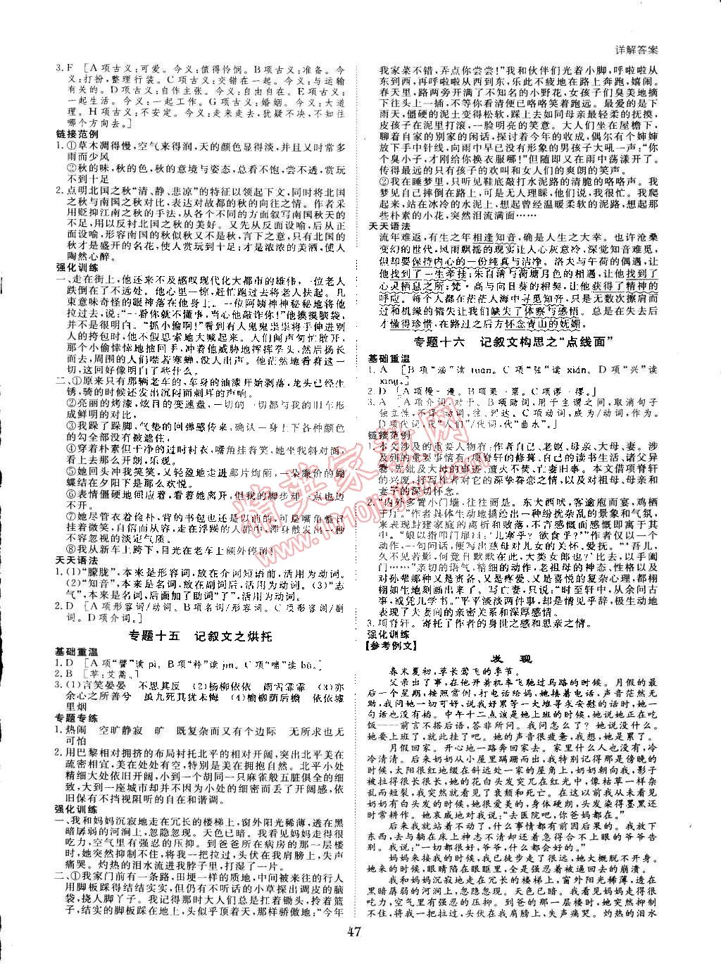 2015年寒假專題突破練高一年級(jí)語文人教版 第9頁