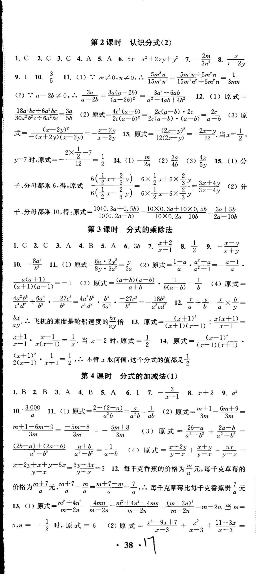 2015年通城学典活页检测八年级数学下册北师大版 第17页