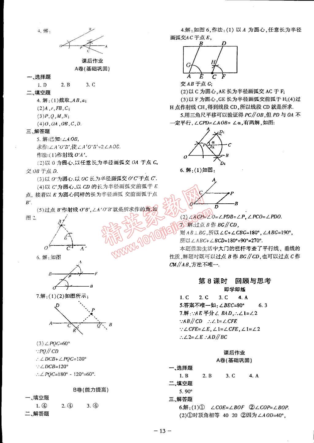 2015年蓉城課堂給力A加七年級(jí)數(shù)學(xué)下冊人教版 第13頁