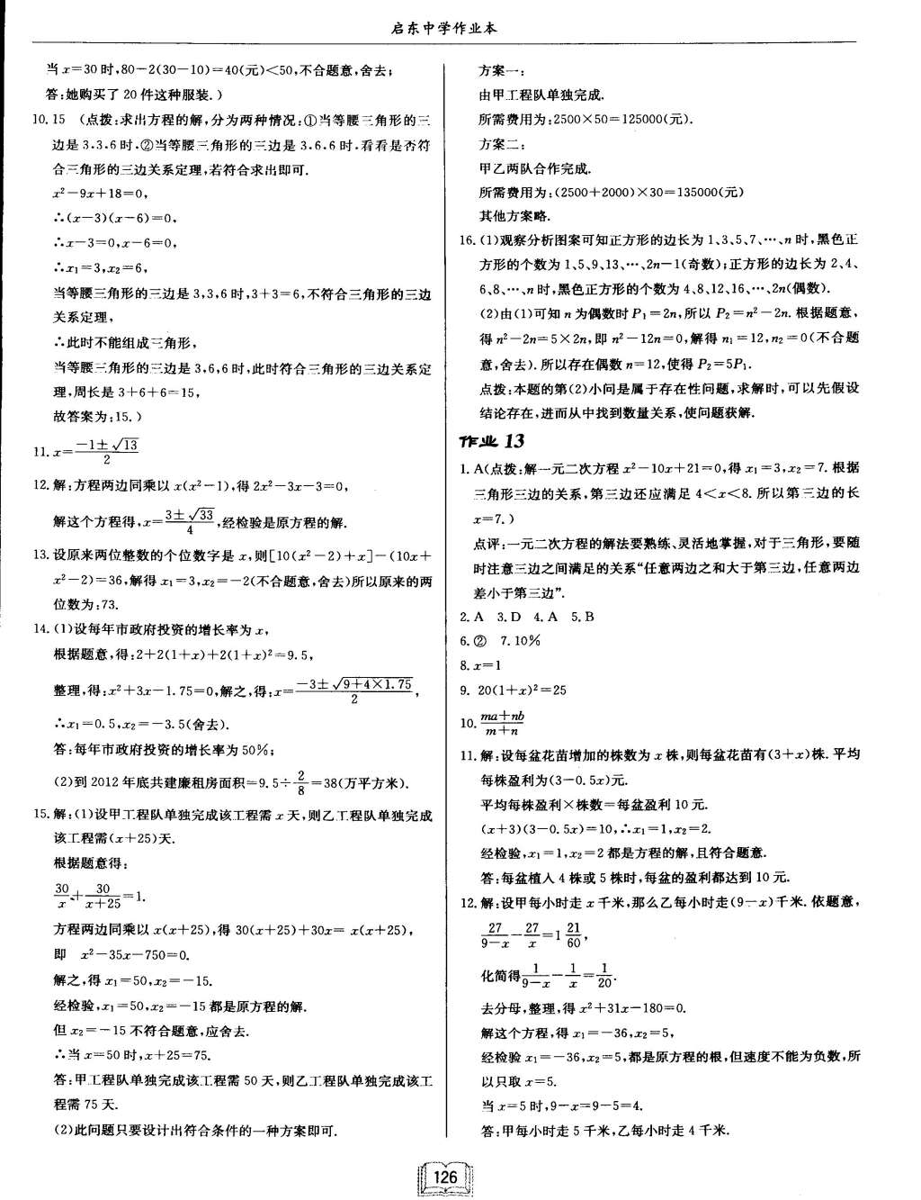 2015年啟東中學(xué)作業(yè)本八年級數(shù)學(xué)下冊滬科版 第10頁