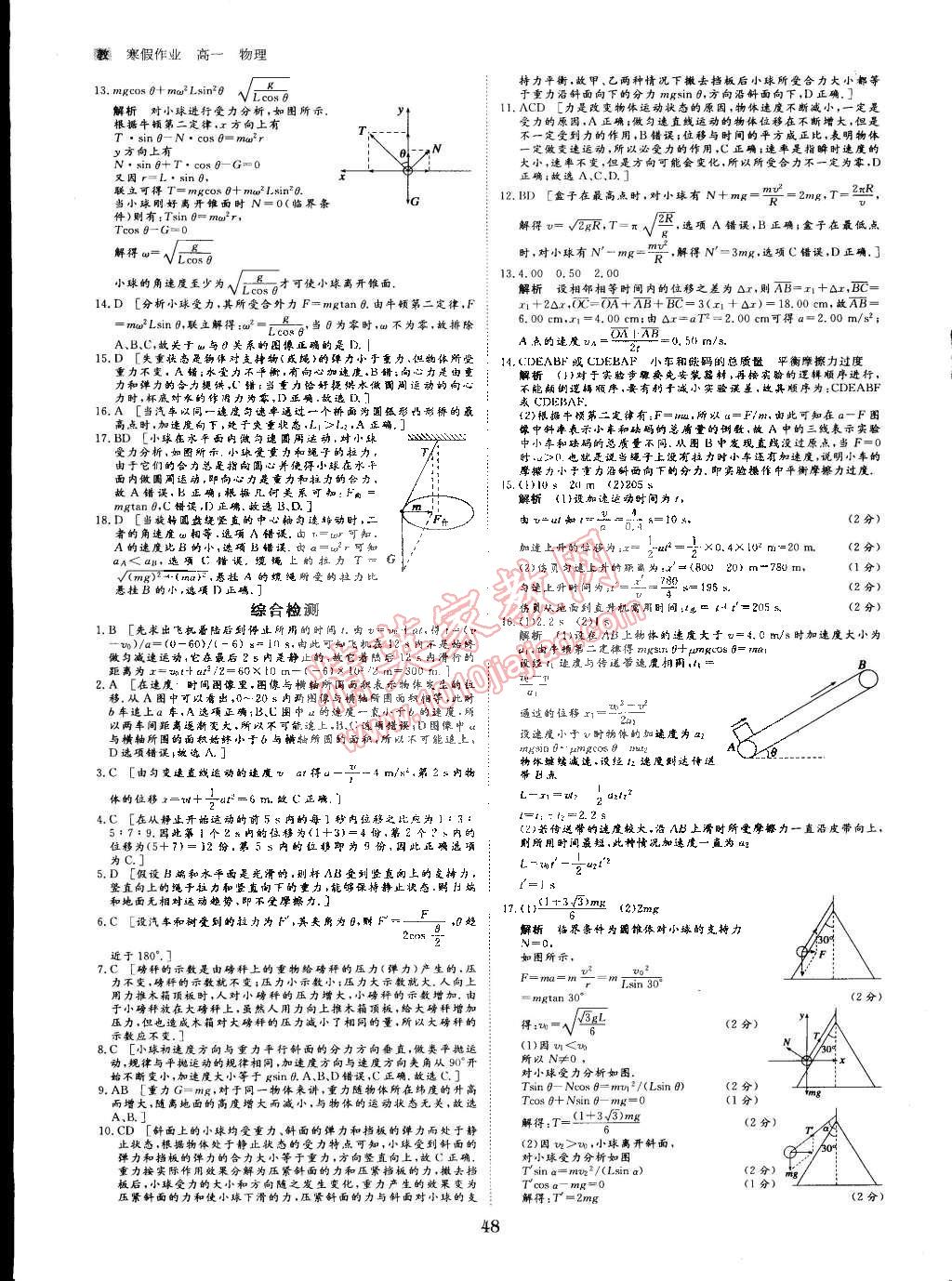 2015年寒假專題突破練高一年級物理教科版 第12頁