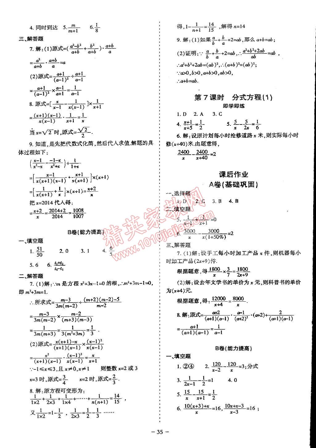 2015年蓉城課堂給力A加八年級(jí)數(shù)學(xué)下冊(cè)北師大版 第17頁