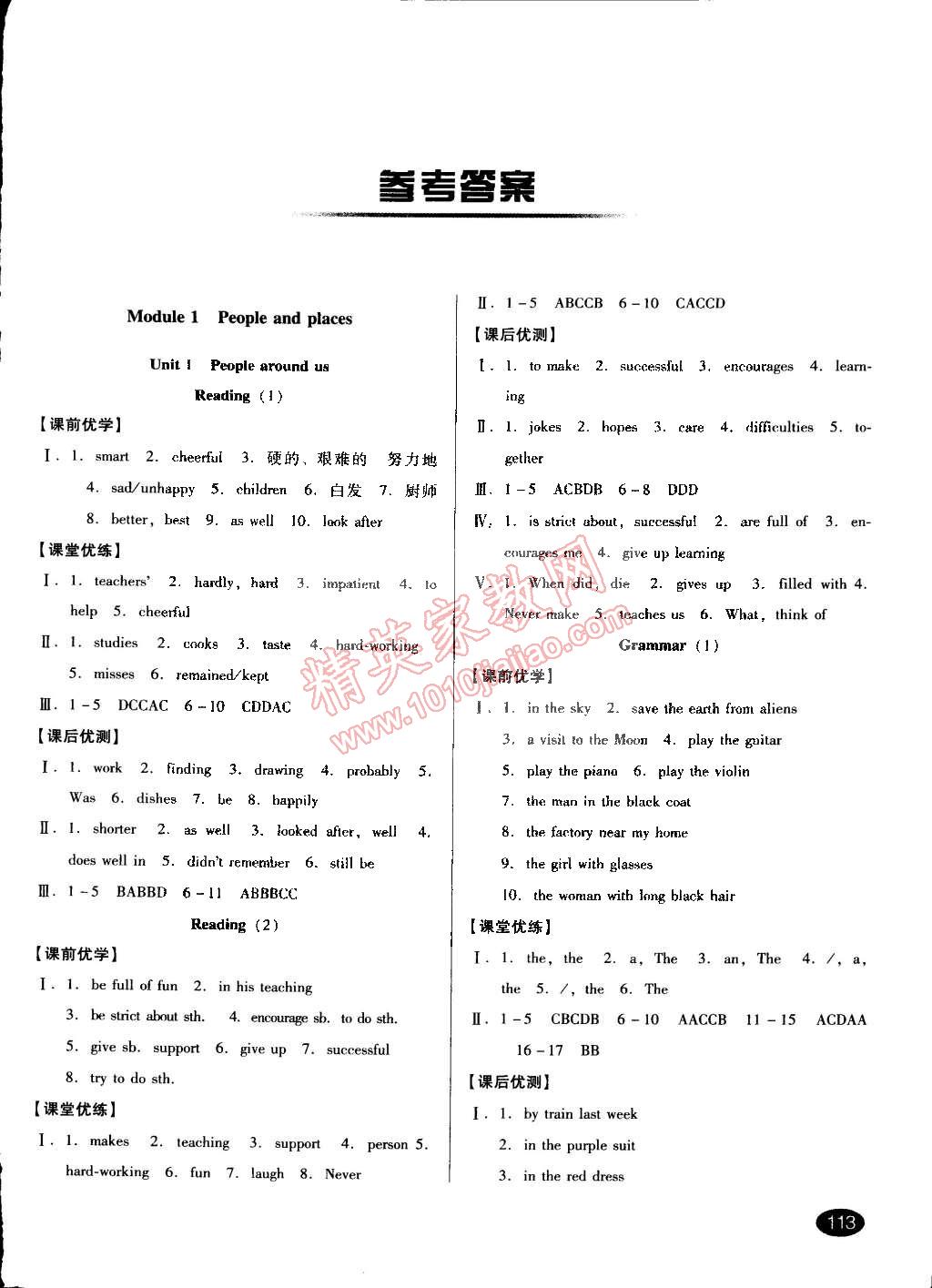 2015年全優(yōu)點練課計劃七年級英語下冊牛津版 第1頁