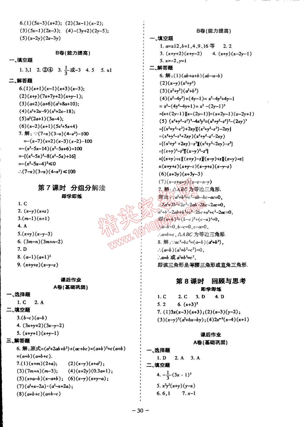 2015年蓉城課堂給力A加八年級(jí)數(shù)學(xué)下冊(cè)北師大版 第24頁(yè)