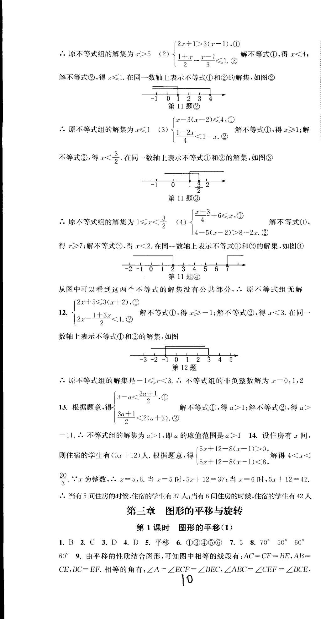 2015年通城学典活页检测八年级数学下册北师大版 第10页