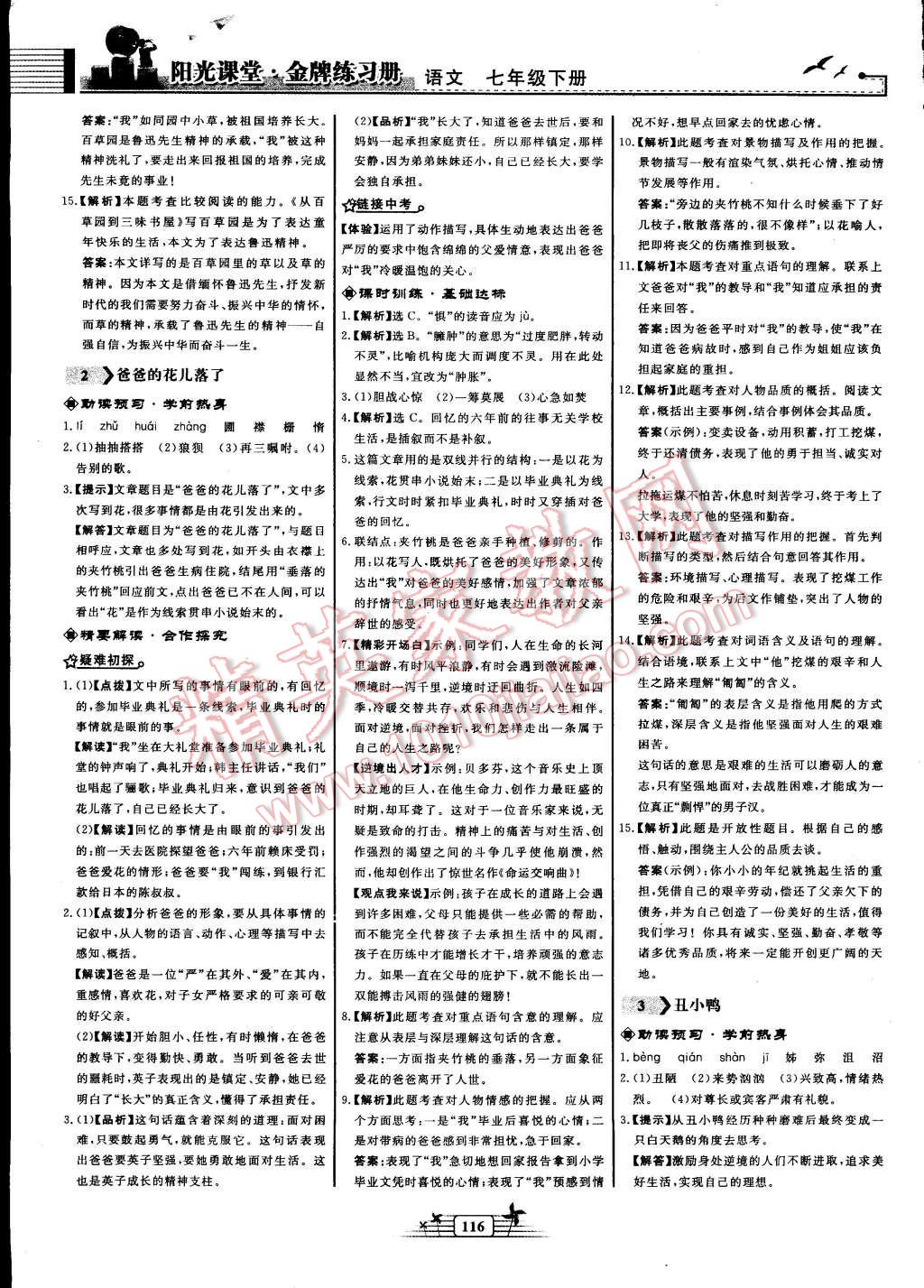 2016年陽光課堂金牌練習冊七年級語文下冊人教版 第2頁