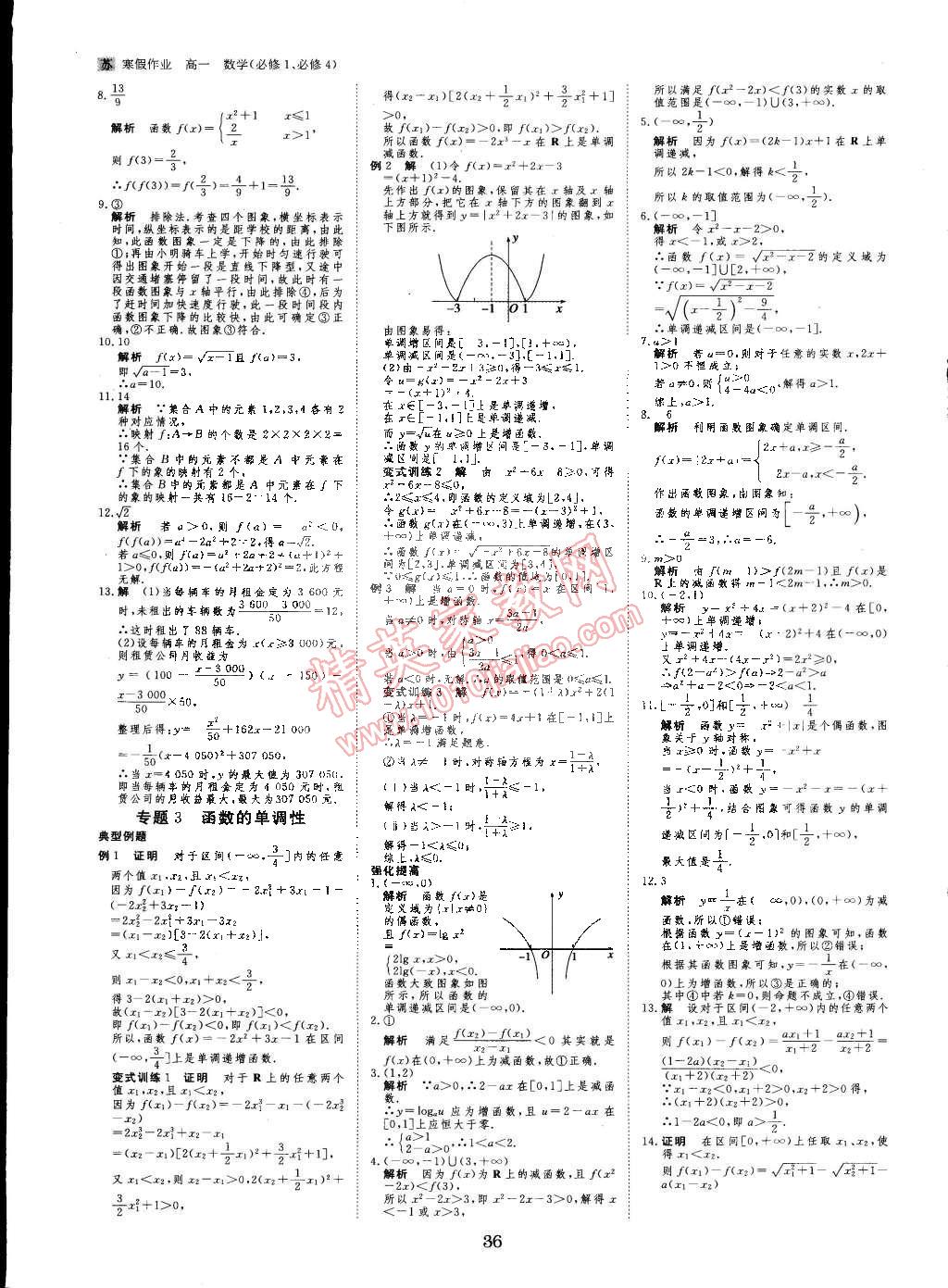 2015年寒假专题突破练高一年级数学江苏专用 第4页