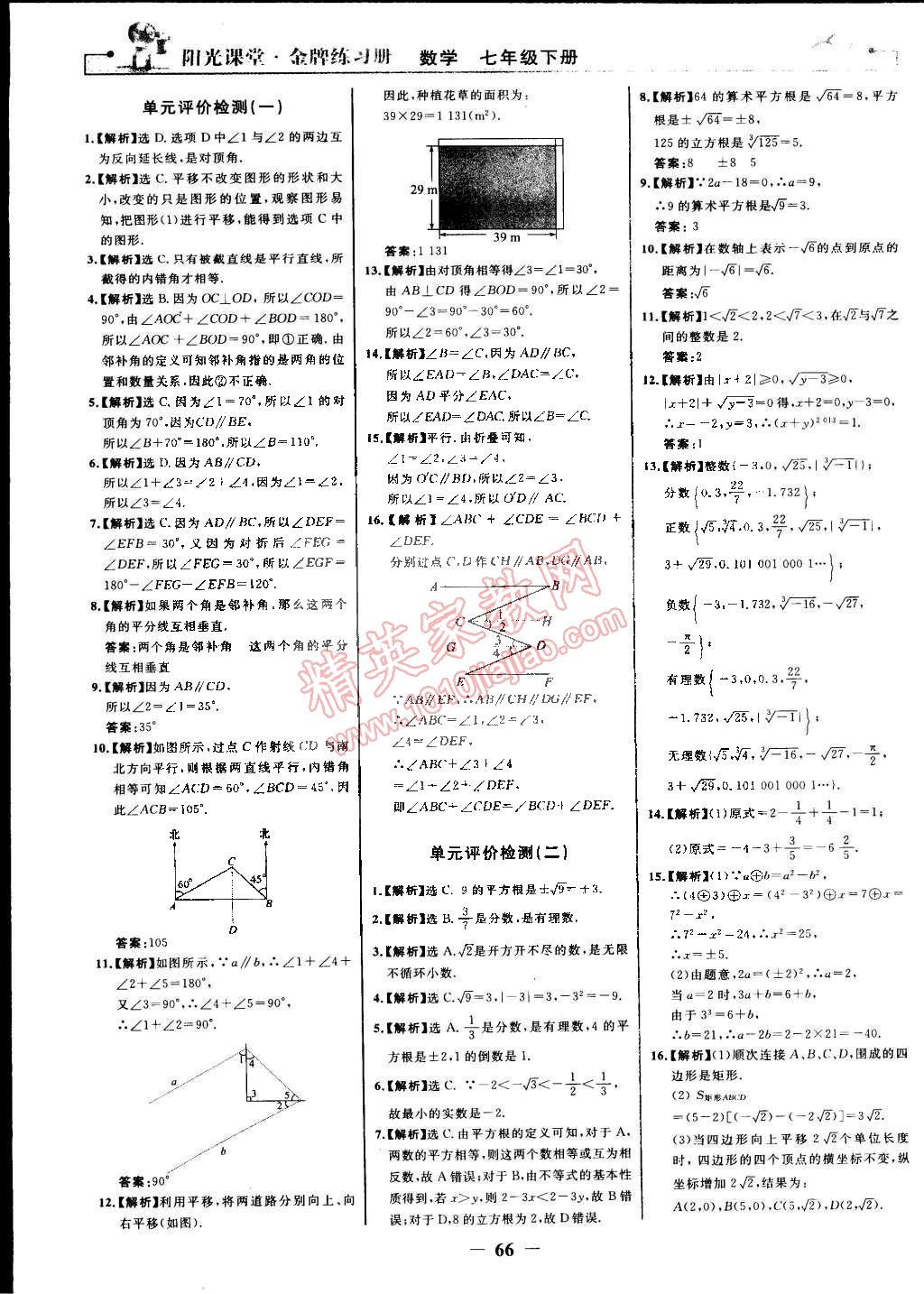 2015年陽(yáng)光課堂金牌練習(xí)冊(cè)七年級(jí)數(shù)學(xué)下冊(cè)人教版 第18頁(yè)