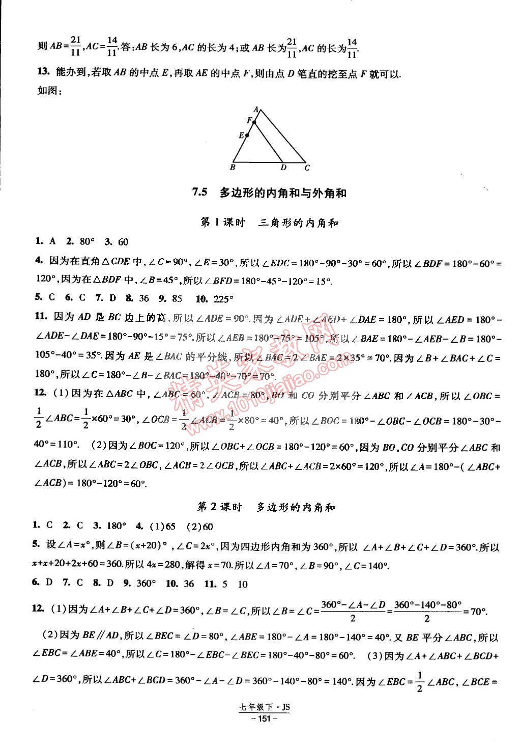 2015年经纶学典课时作业七年级数学下册江苏国标 第5页