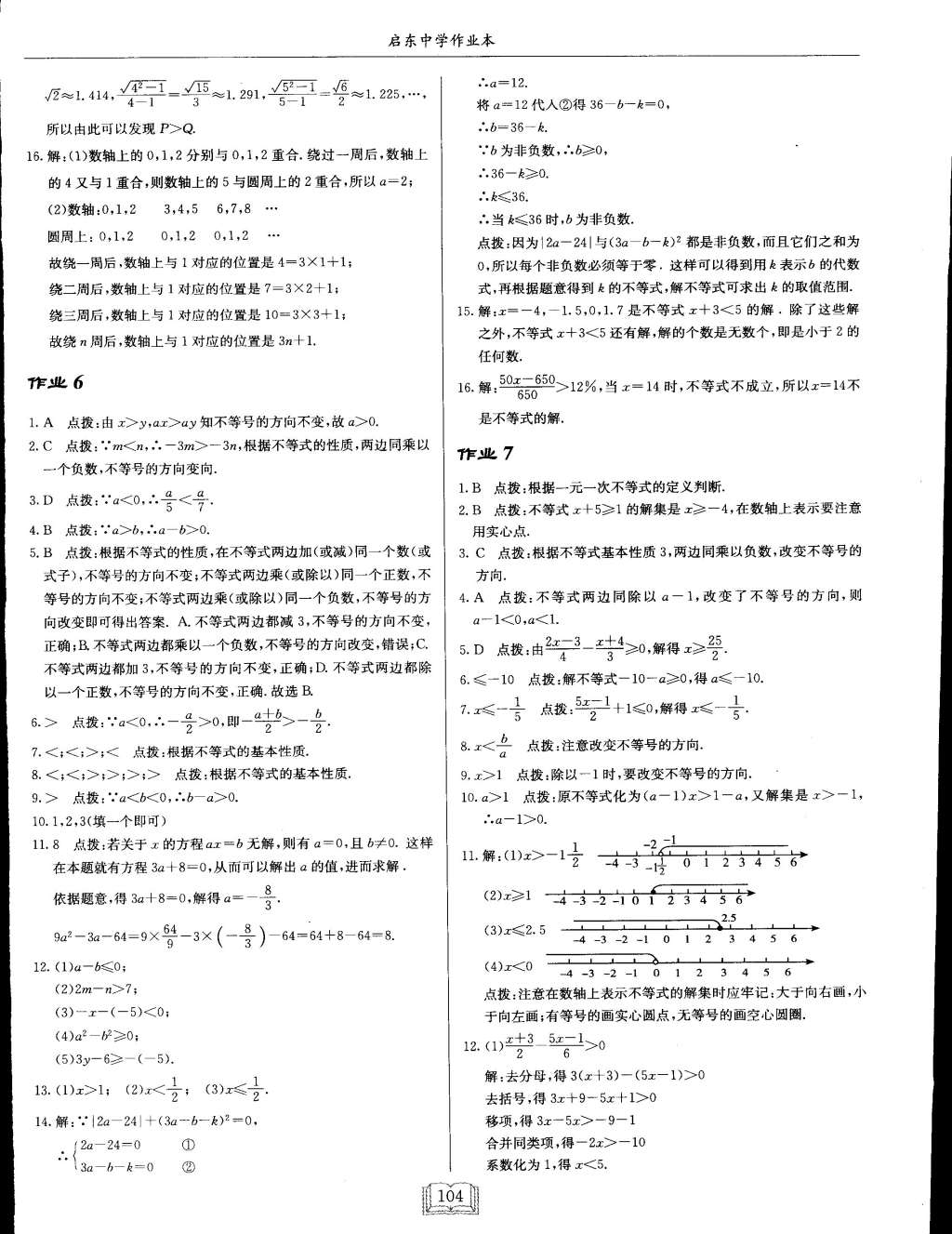 2015年啟東中學(xué)作業(yè)本七年級數(shù)學(xué)下冊滬科版 第4頁