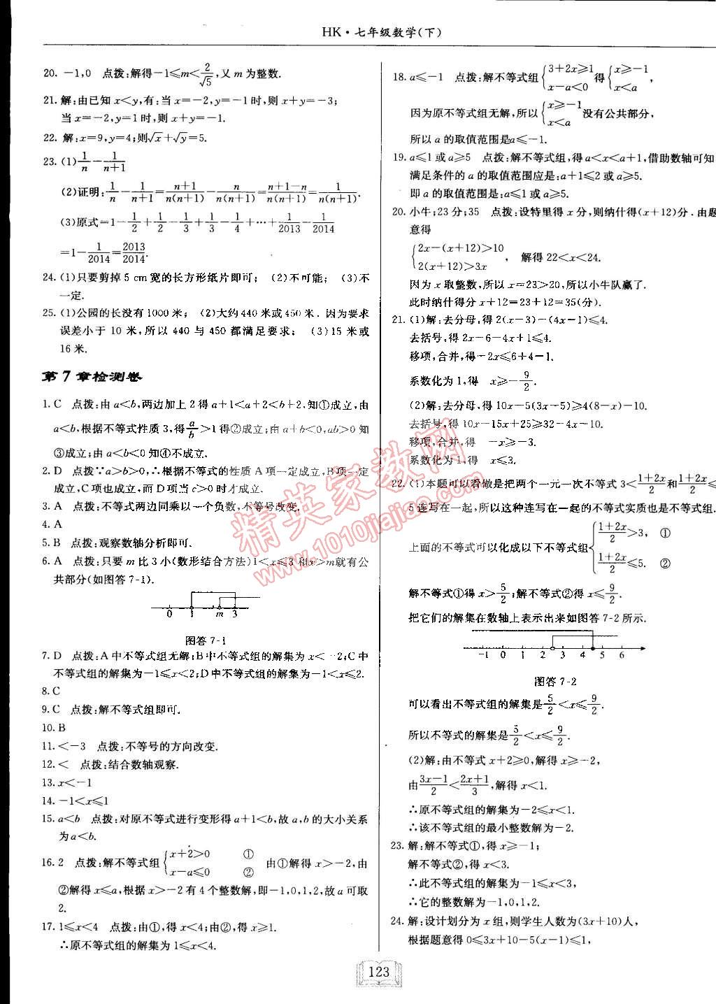 2015年啟東中學作業(yè)本七年級數(shù)學下冊滬科版 第23頁