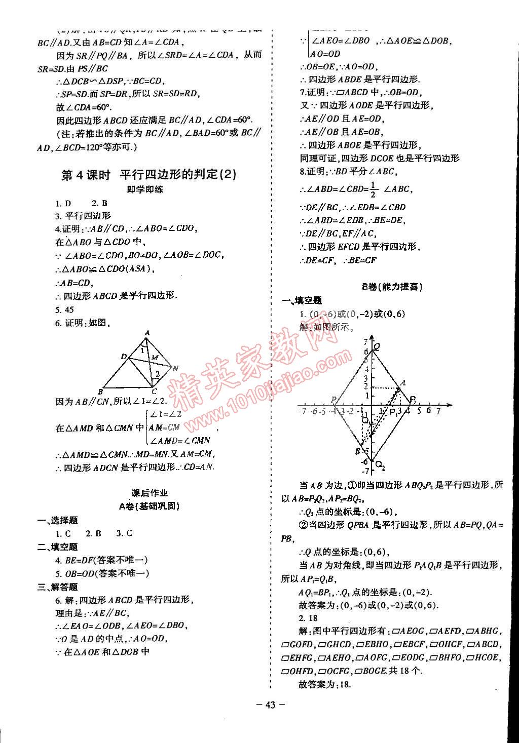 2015年蓉城課堂給力A加八年級(jí)數(shù)學(xué)下冊北師大版 第5頁