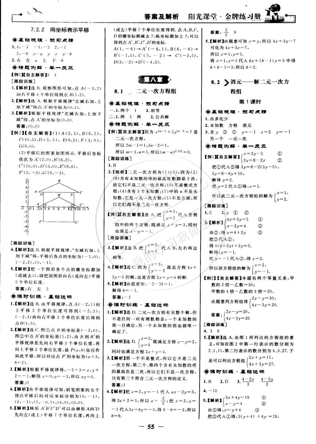 2015年陽光課堂金牌練習冊七年級數(shù)學下冊人教版 第7頁