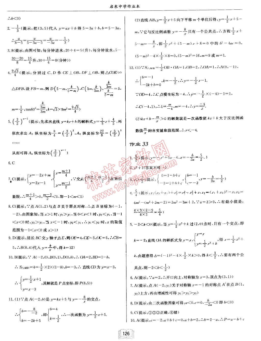 2015年啟東中學作業(yè)本九年級數(shù)學下冊北師大版 第18頁