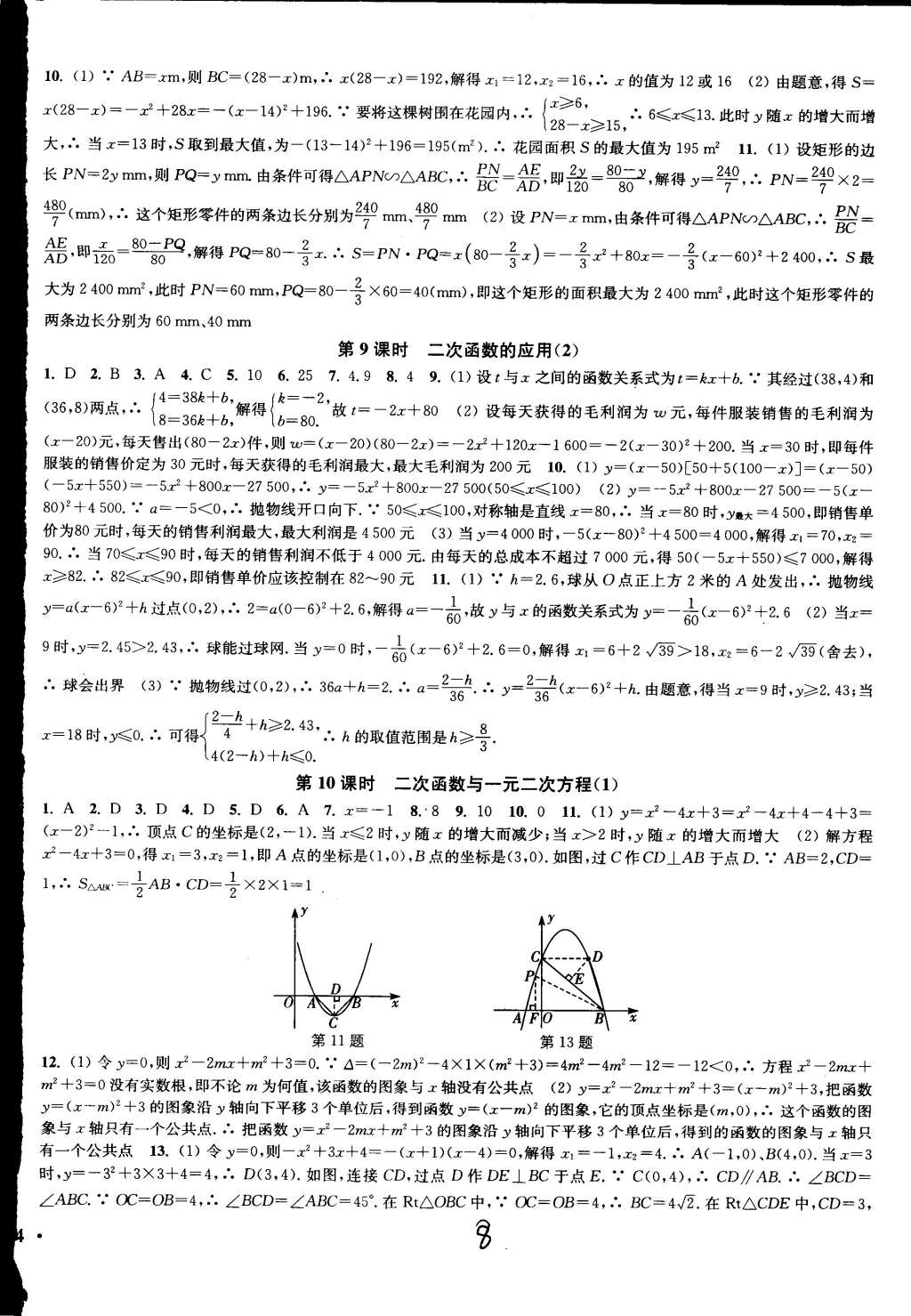 2015年通城學典活頁檢測九年級數(shù)學下冊北師大版 第8頁