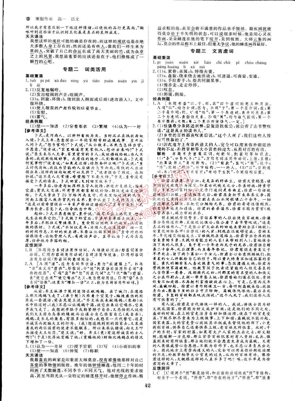 2015年寒假專題突破練高一年級語文蘇教版 第4頁