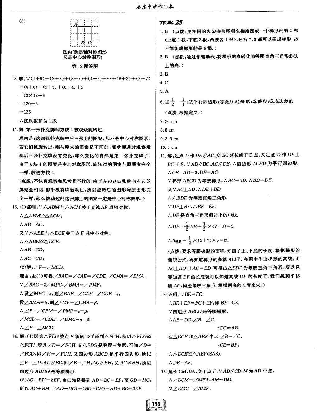 2015年啟東中學(xué)作業(yè)本八年級數(shù)學(xué)下冊滬科版 第22頁