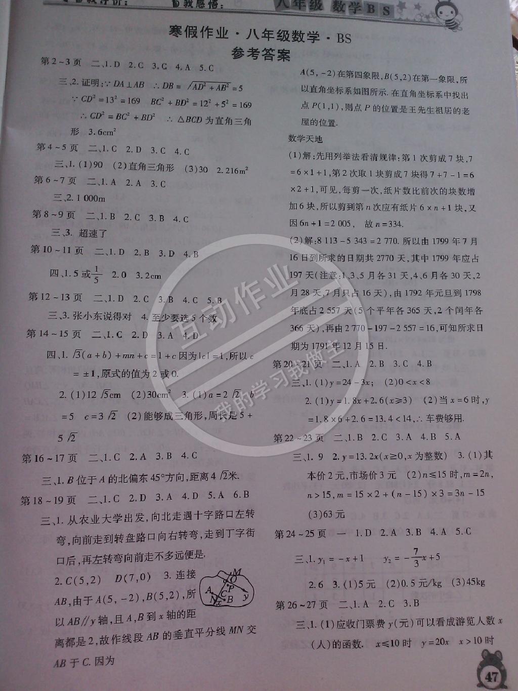 2015年智趣寒假作业八年级数学北师大版云南科技出版社 第3页