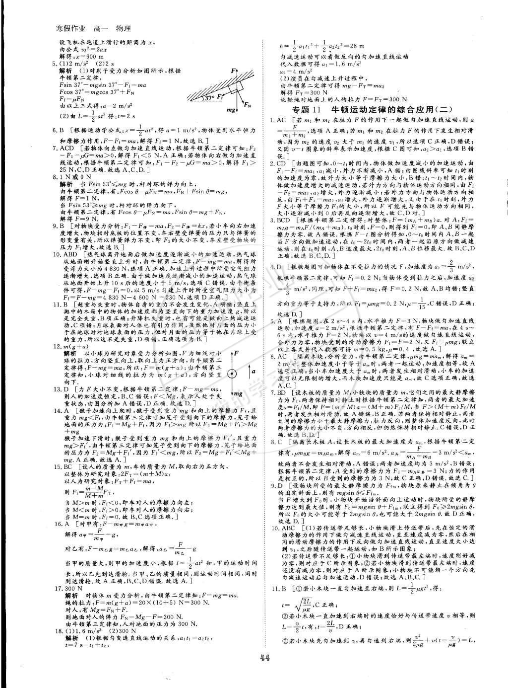 2015年寒假专题突破练高一年级物理人教版 第8页