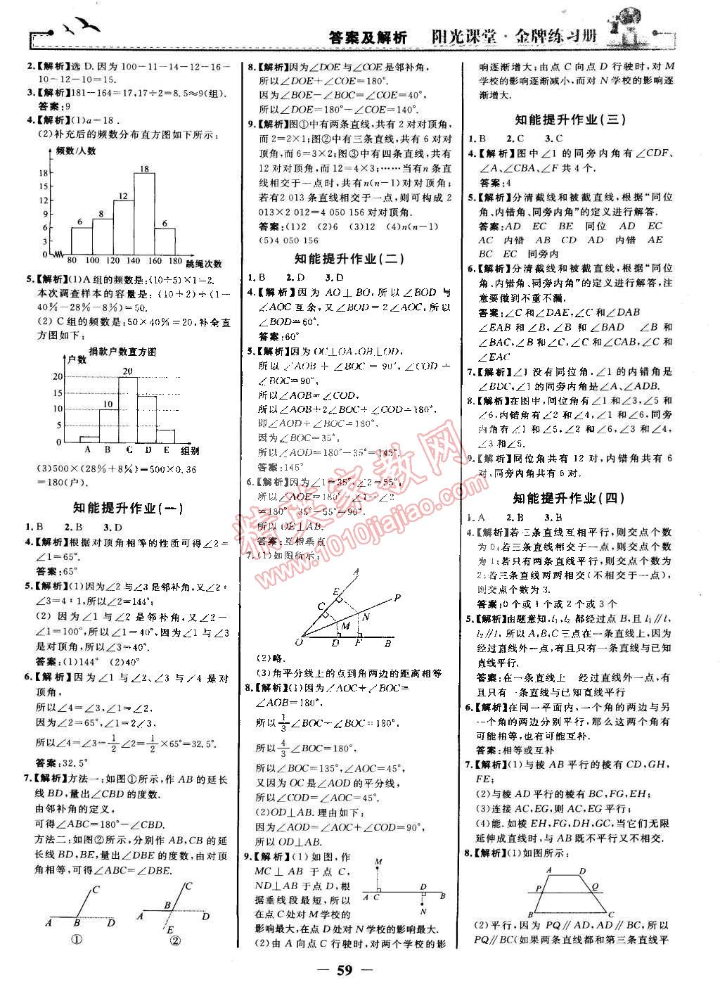 2015年陽(yáng)光課堂金牌練習(xí)冊(cè)七年級(jí)數(shù)學(xué)下冊(cè)人教版 第11頁(yè)