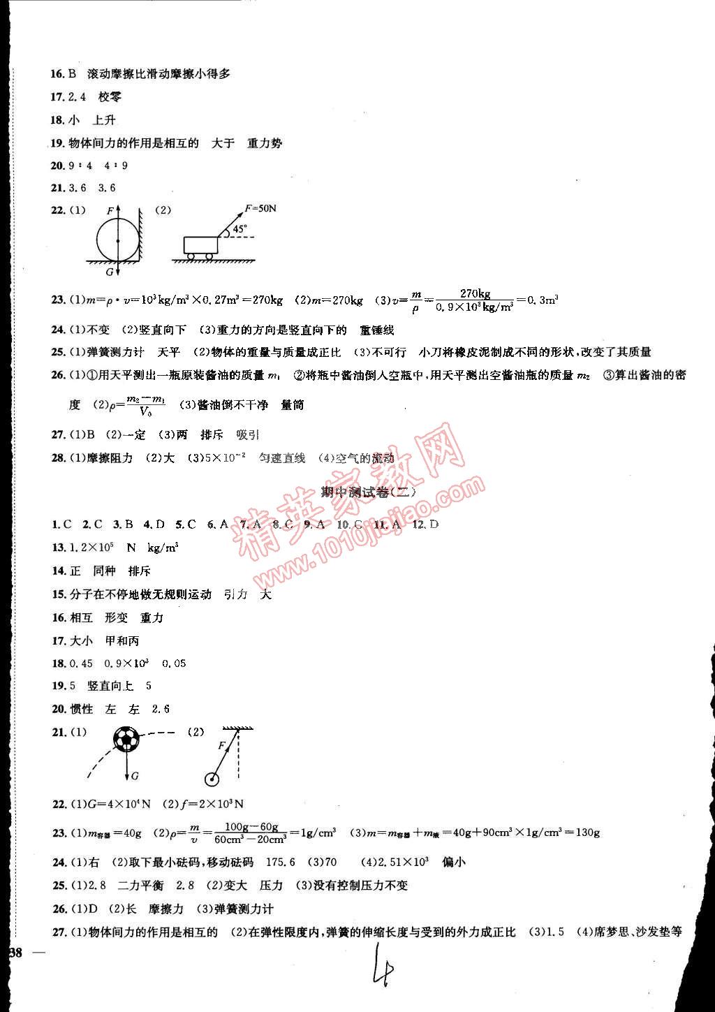 2015年金鑰匙沖刺名校大試卷八年級物理下冊國標江蘇版 第4頁