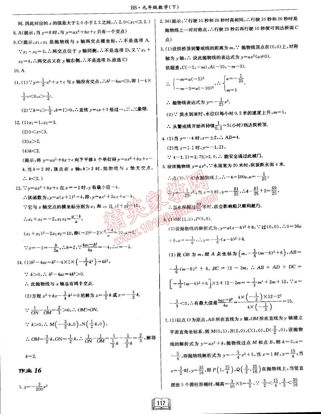 2015年啟東中學(xué)作業(yè)本九年級數(shù)學(xué)下冊北師大版 第9頁