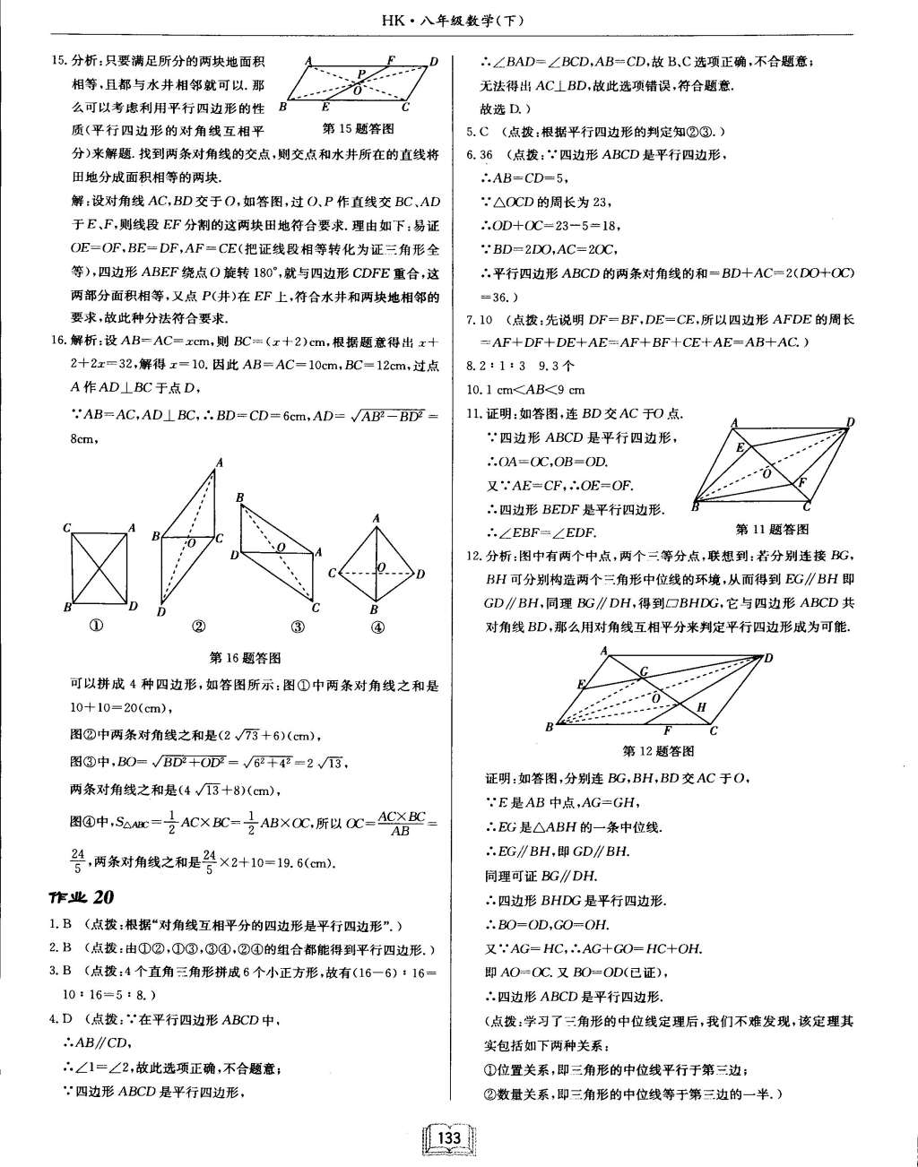 2015年啟東中學(xué)作業(yè)本八年級(jí)數(shù)學(xué)下冊(cè)滬科版 第17頁(yè)