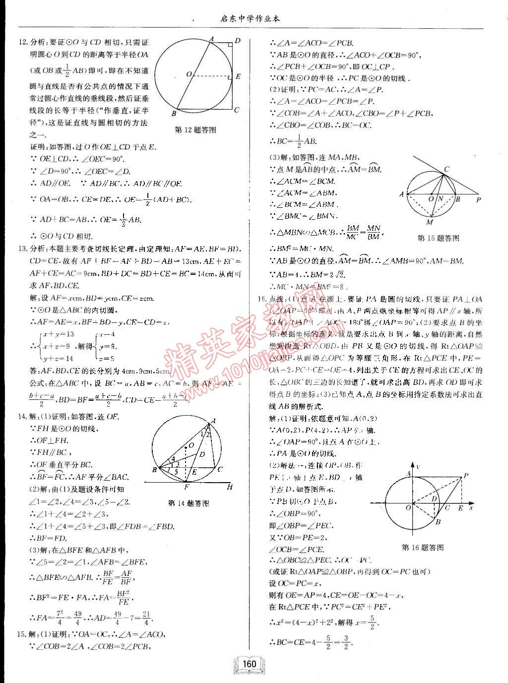 2015年啟東中學(xué)作業(yè)本九年級數(shù)學(xué)下冊滬科版 第12頁