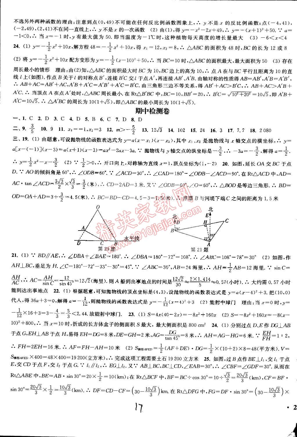 2015年通城学典活页检测九年级数学下册北师大版 第17页