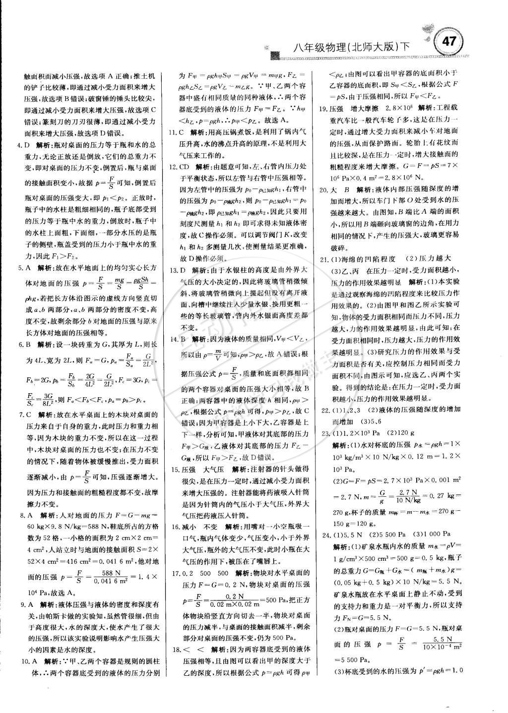 2015年輕巧奪冠周測月考直通中考八年級物理下冊北師大版 第15頁