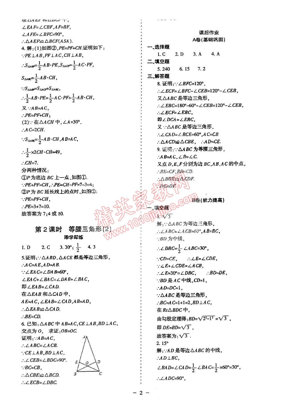 2015年蓉城課堂給力A加八年級數(shù)學(xué)下冊北師大版 第41頁