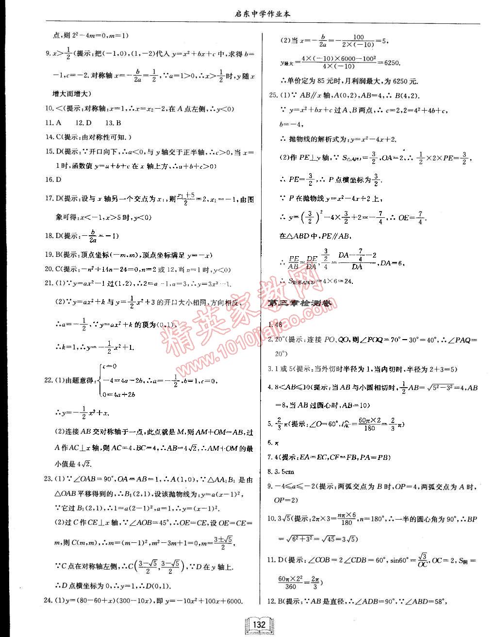 2015年啟東中學(xué)作業(yè)本九年級(jí)數(shù)學(xué)下冊(cè)北師大版 第24頁(yè)