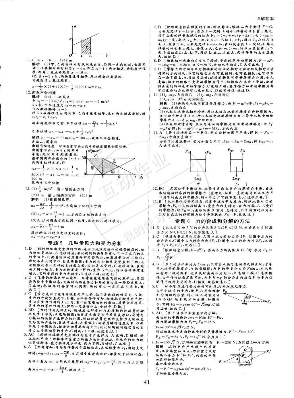 2015年寒假專題突破練高一年級(jí)物理人教版 第5頁