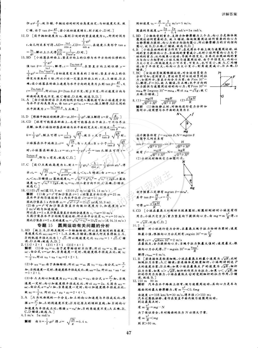 2015年寒假專題突破練高一年級物理教科版 第11頁