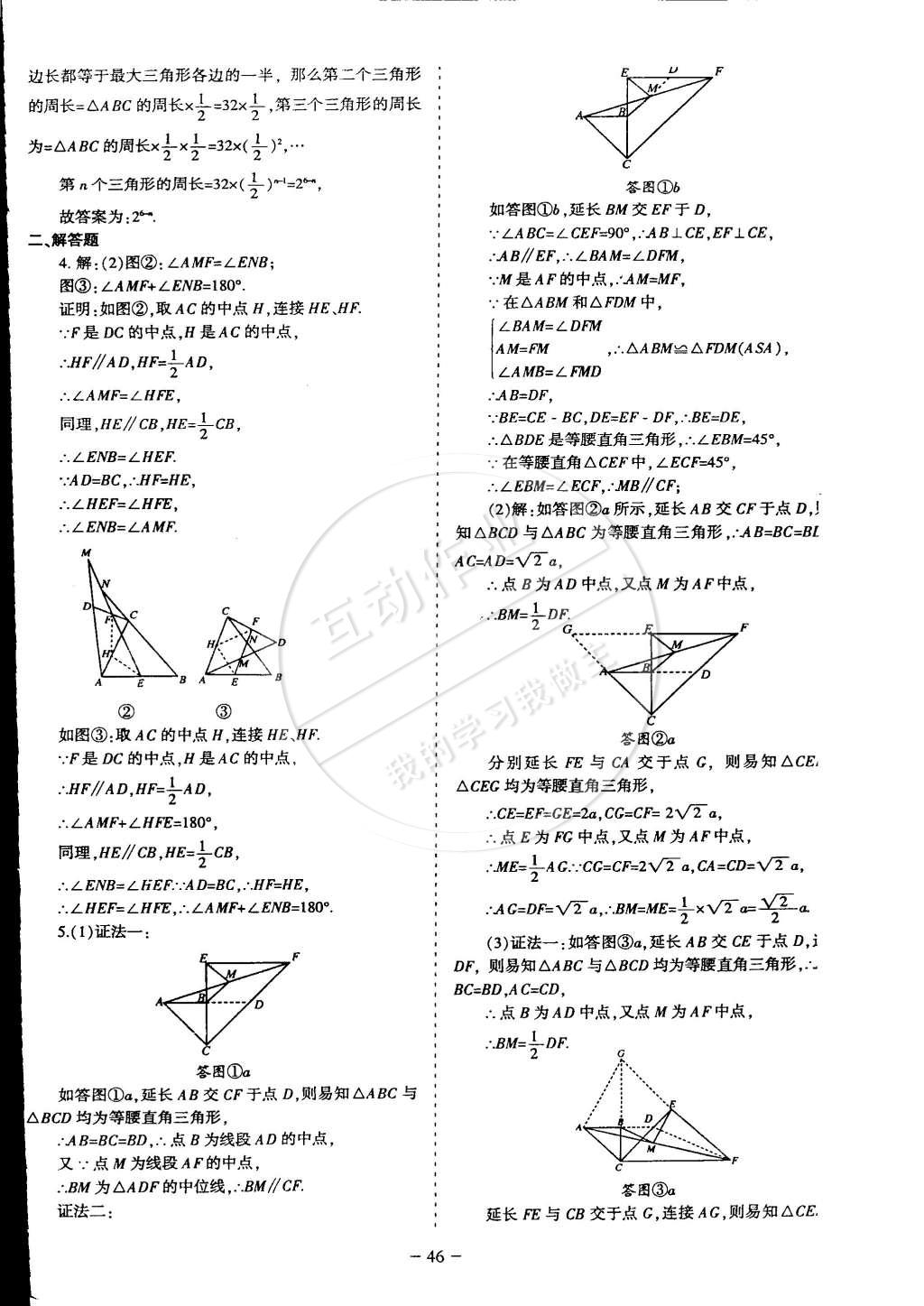 2015年蓉城课堂给力A加八年级数学下册北师大版 第8页